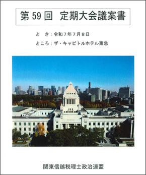 第58回　定期大会議案書