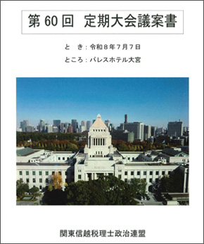 第58回　定期大会議案書