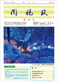 関税政　第５８号