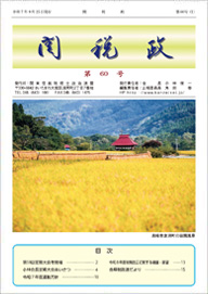 関税政　第６０号