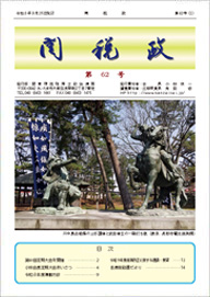 関税政 第62号